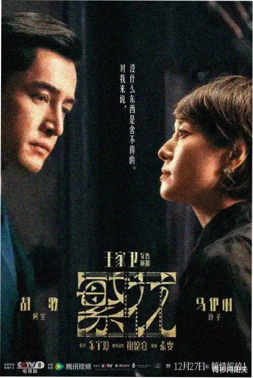 爱情公寓2海报